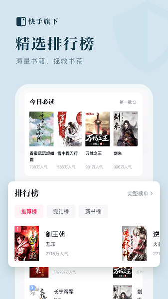 快手小说免费阅读下载