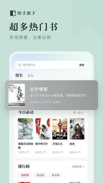 快手小说免费阅读下载