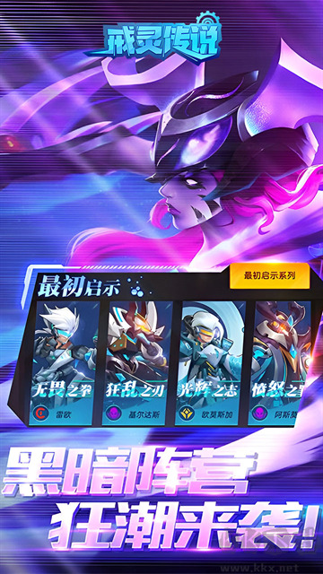 戒灵传说