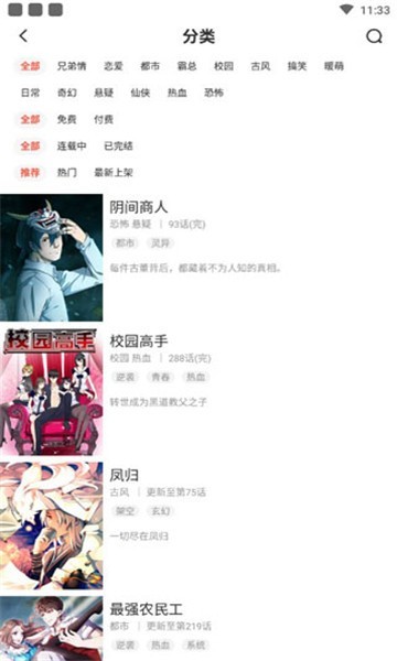 258漫画网下拉式漫画