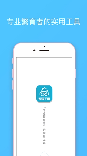 宠爱王国官网版