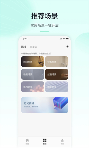 公牛智家app官方版下载
