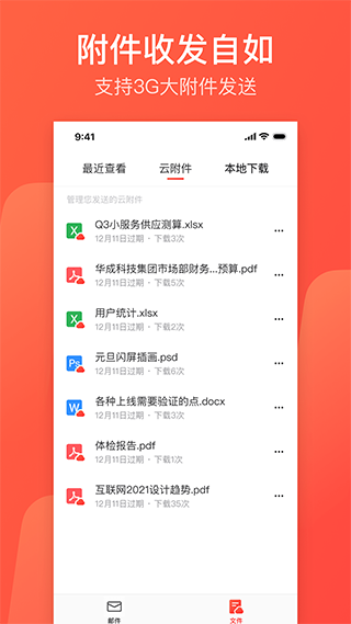 网易闪电邮手机版下载