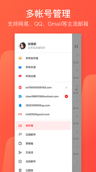 网易闪电邮手机版下载