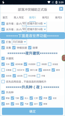 爱玩coc辅助最新版下载