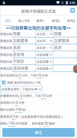 爱玩coc辅助最新版下载