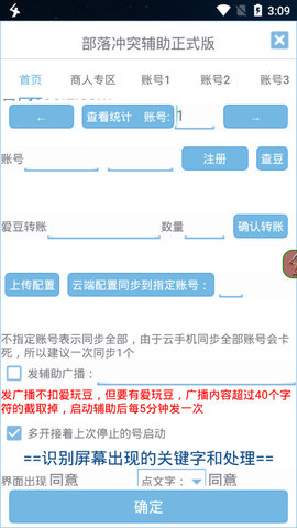 爱玩coc辅助最新版下载