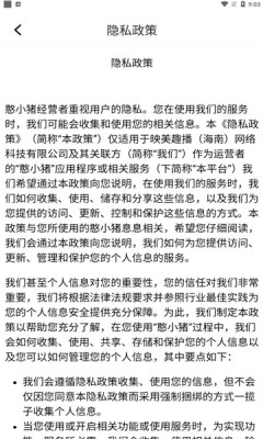 小猪交友app官方版