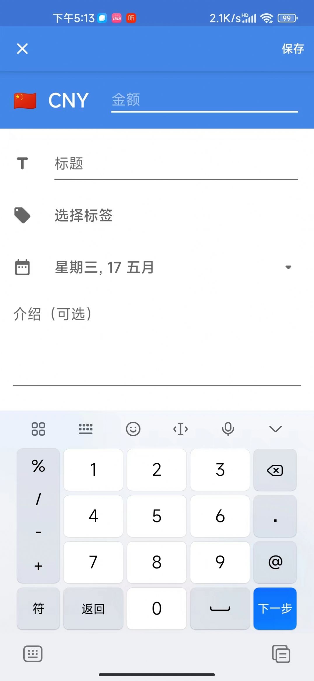 飞猪记账本下载最新版v1.0.0