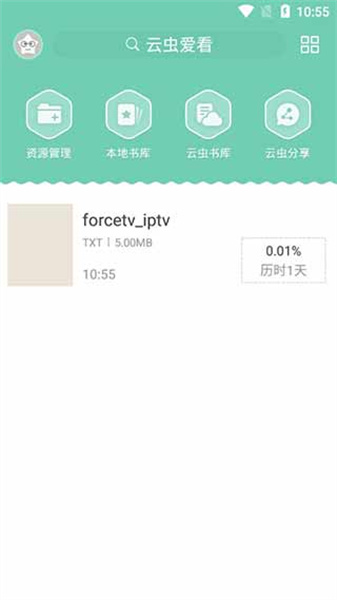 云虫爱看app官方版