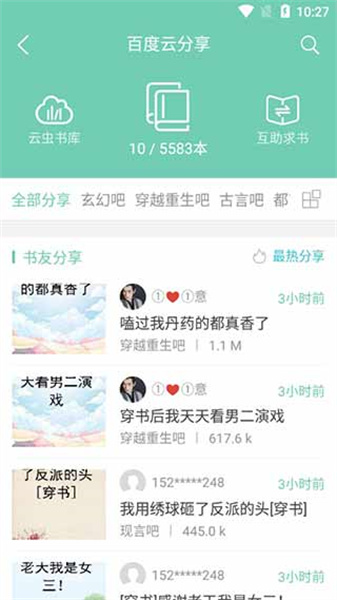 云虫爱看app官方版