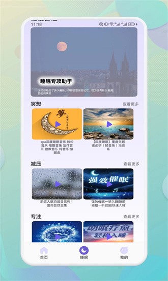 海豚之音app听书下载