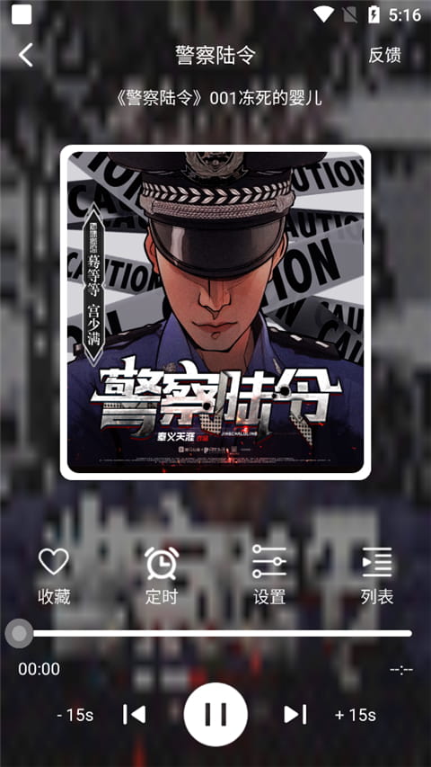 海豚之音app听书下载