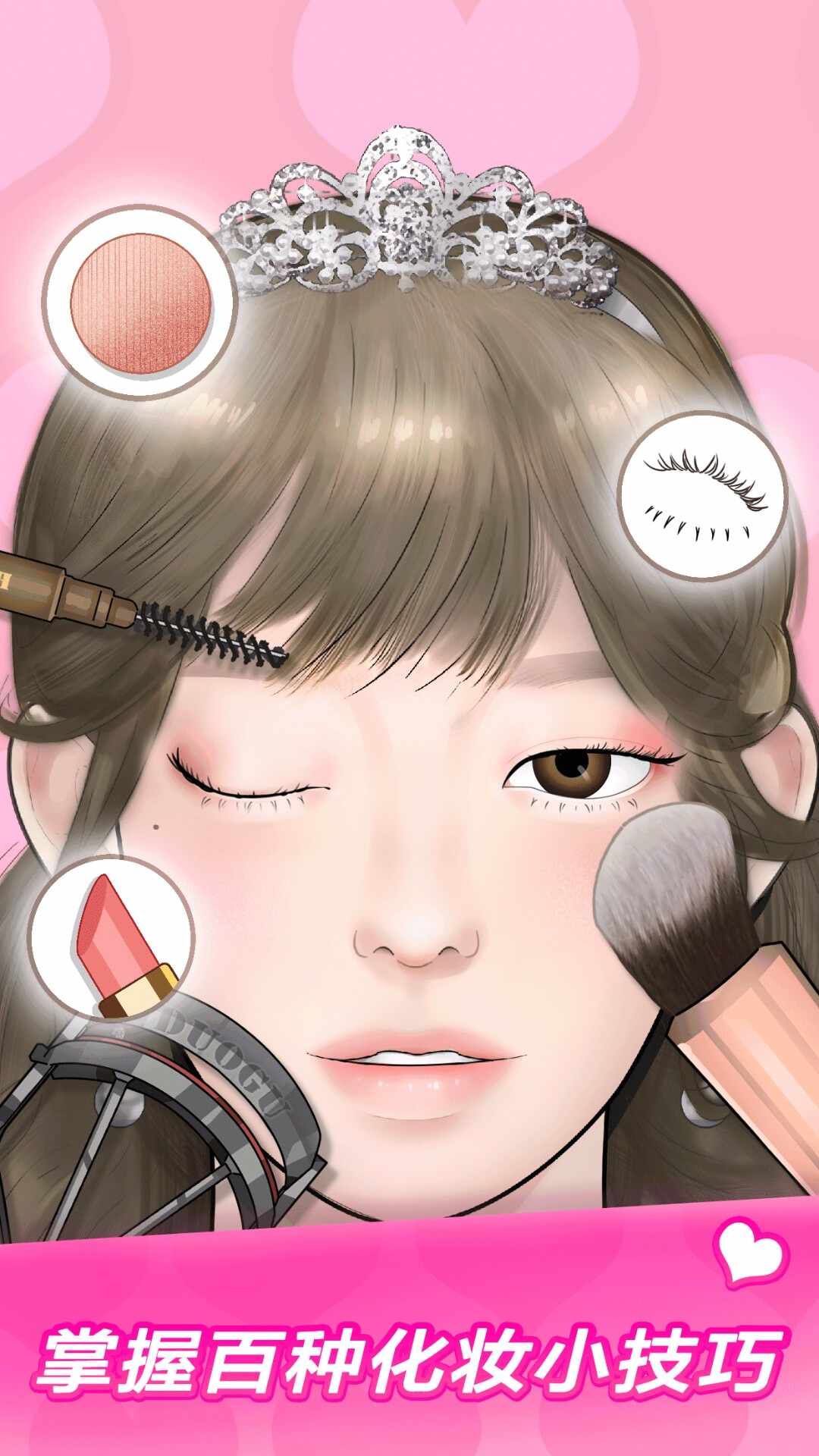 化妆整容达人