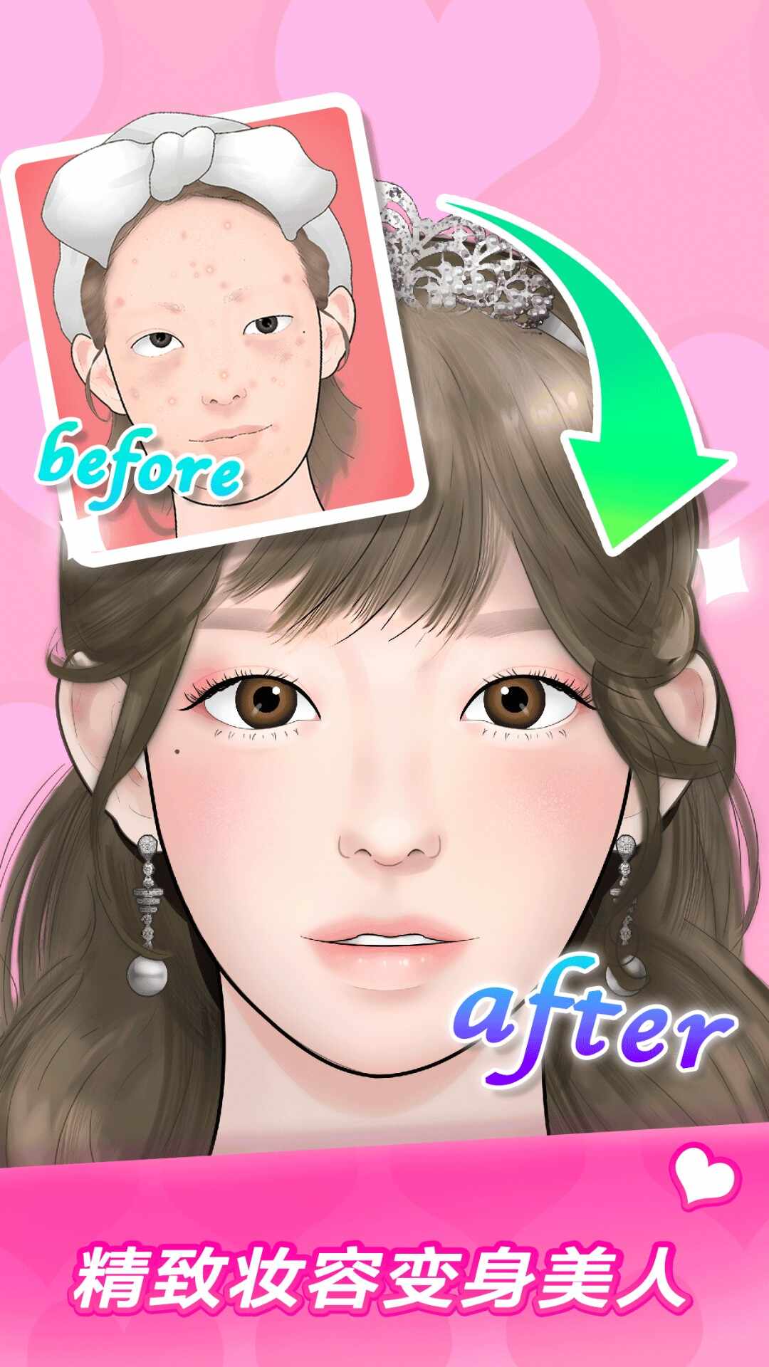 化妆整容达人