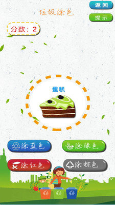趣闻垃圾分类下载安装