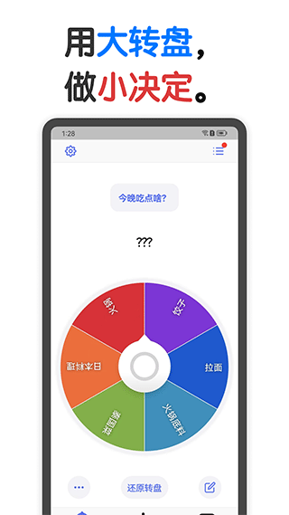 小决定转盘中文版下载