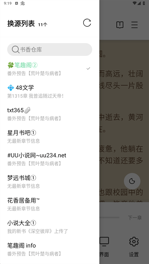 书香仓库官方版下载