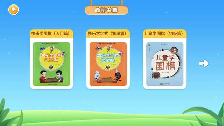 围棋实训app免费版下载v3.0.6