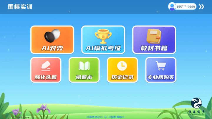 围棋实训app免费版下载v3.0.6