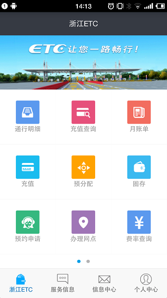 浙江ETC
