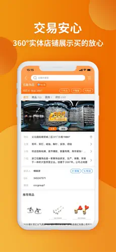 义乌购苹果版下载