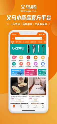 义乌购苹果版下载