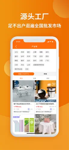义乌购苹果版下载
