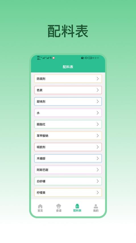 大卡计算器配料表