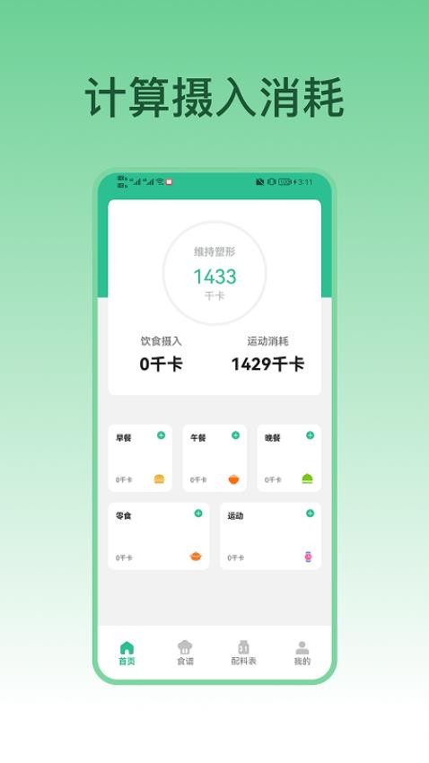 大卡计算器配料表