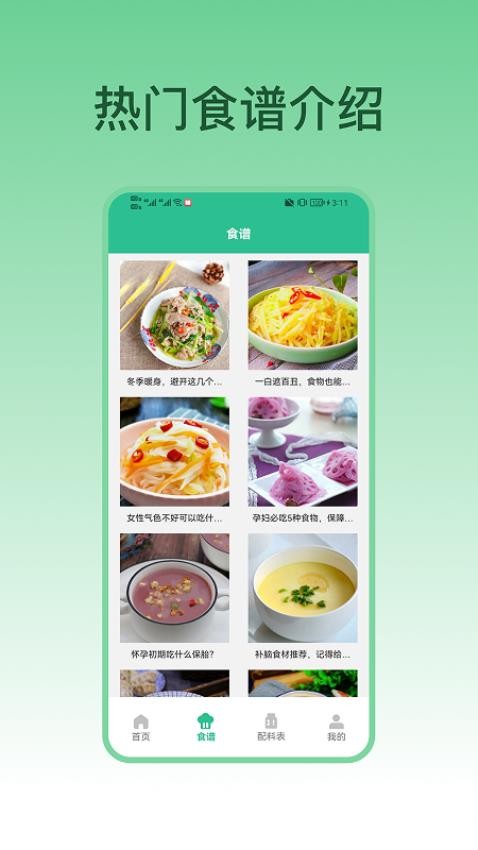 大卡计算器配料表