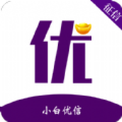 小白优信征信查询平台官方版下载地址