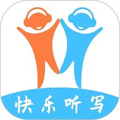 快乐听写APP免费