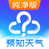 预知天气通官方版2024手机下载