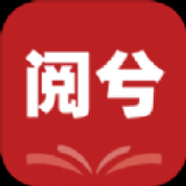 阅兮教育官方版下载