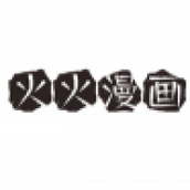 火火漫画旧版下载