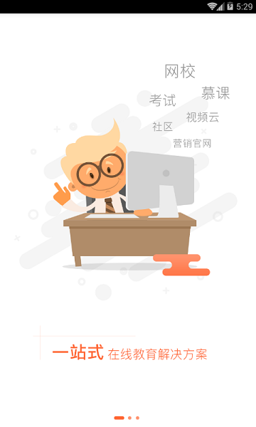 建科网校app下载