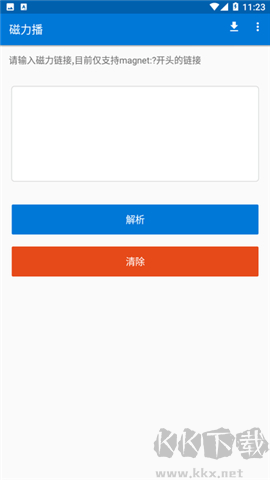 磁力播app