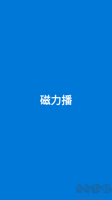 磁力播