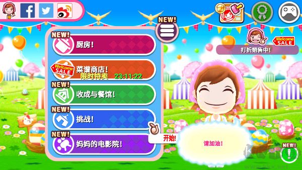 料理妈妈来煮饭吧(Cooking Mama)