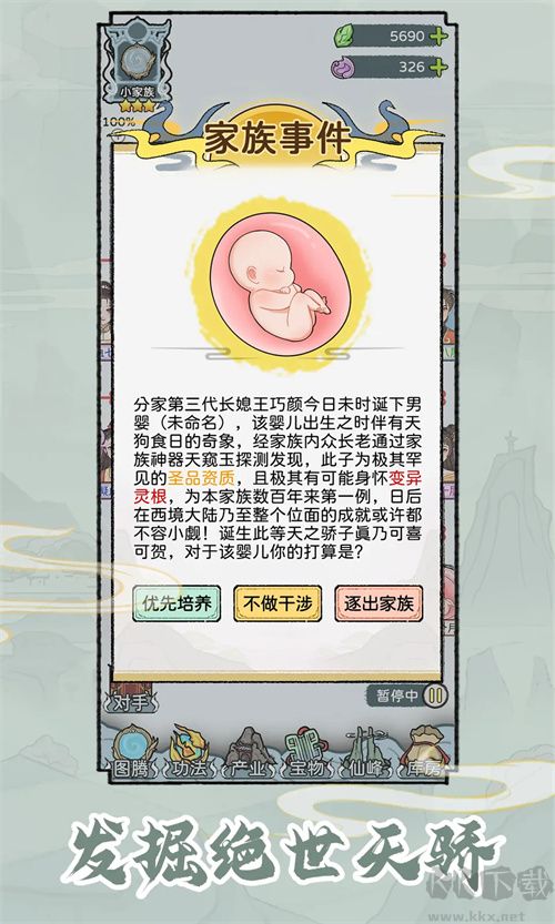 修仙世家模拟器