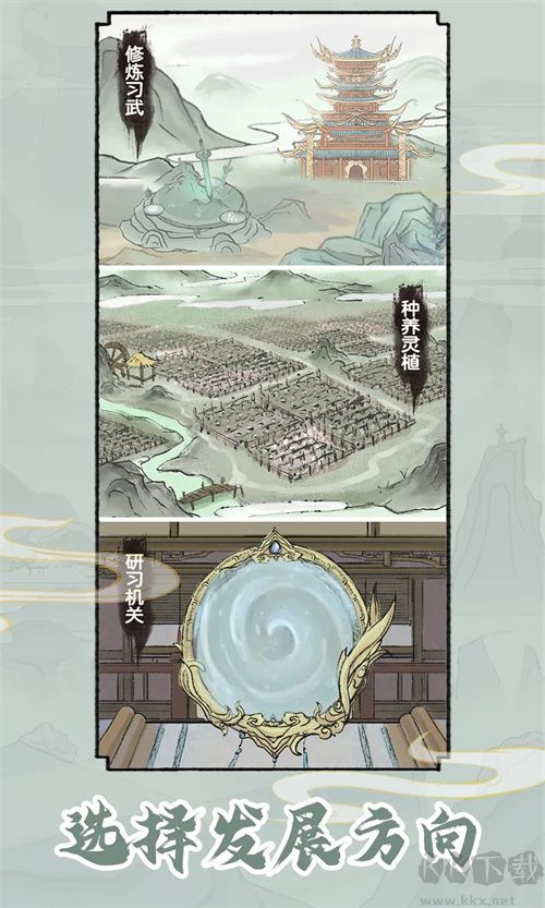 修仙世家模拟器