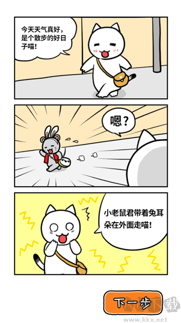 白猫的大冒险3