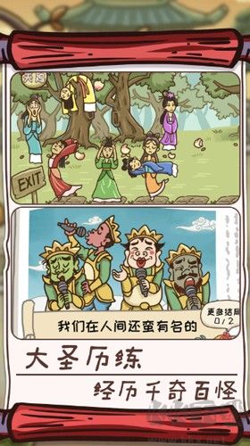 悟空解谜之旅
