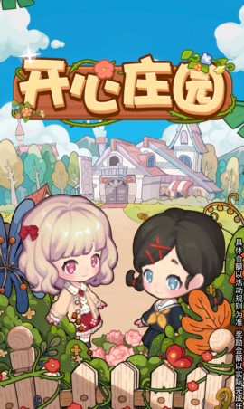 开心庄园赚钱app下载官方版