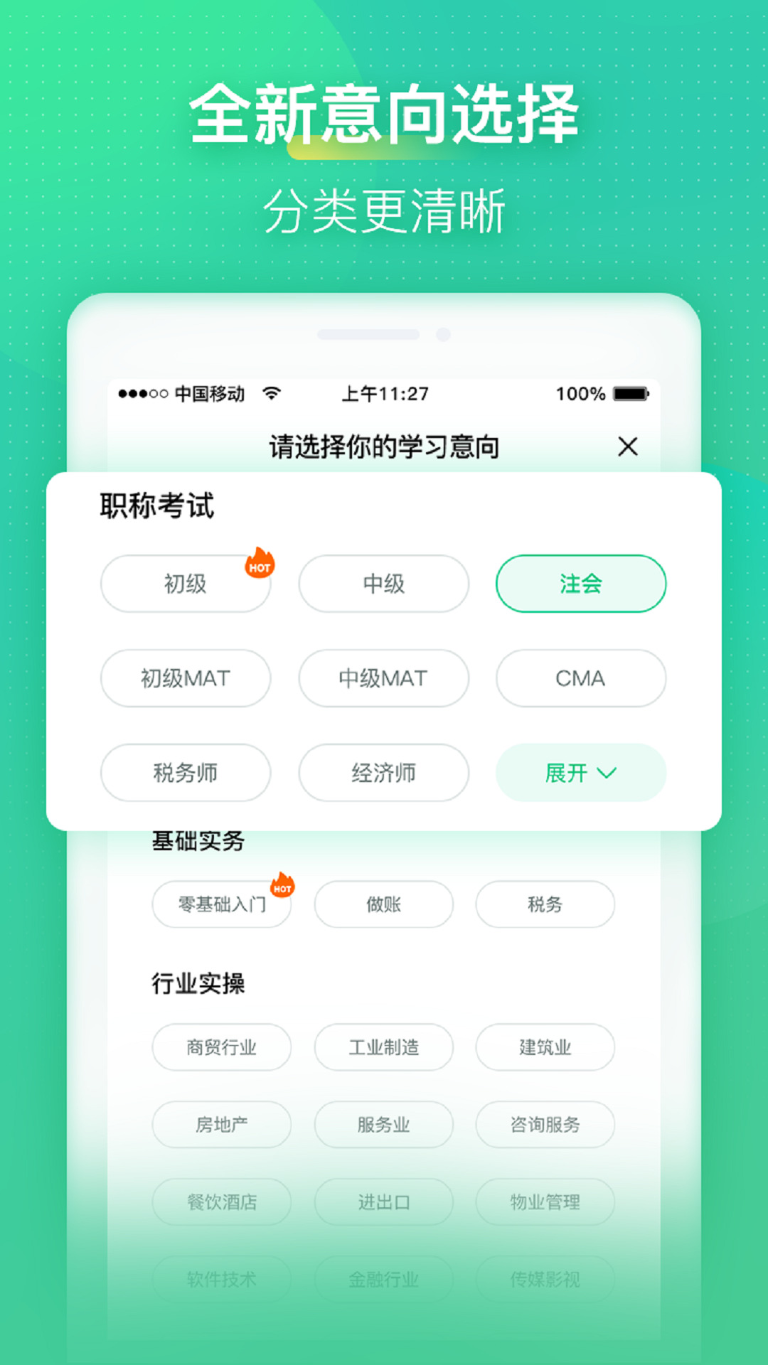会计学堂app下载