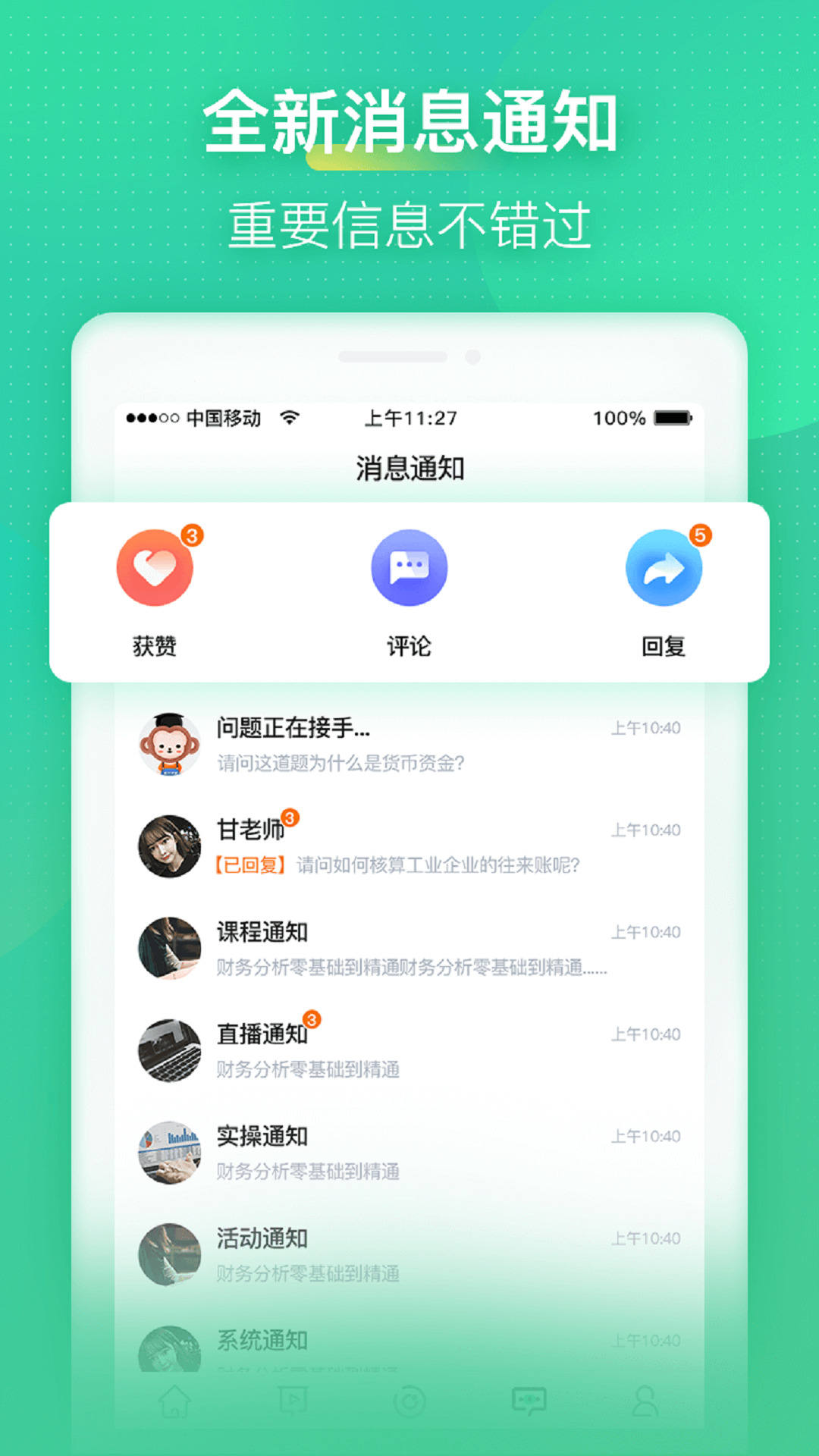 会计学堂app下载