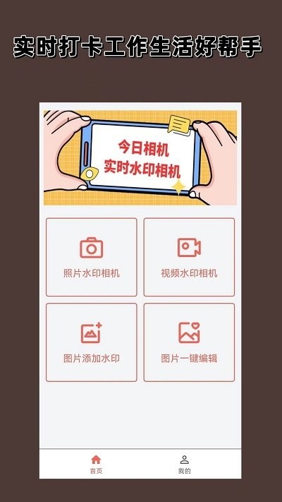 实时水印相机官方版2024下载v1.0.0
