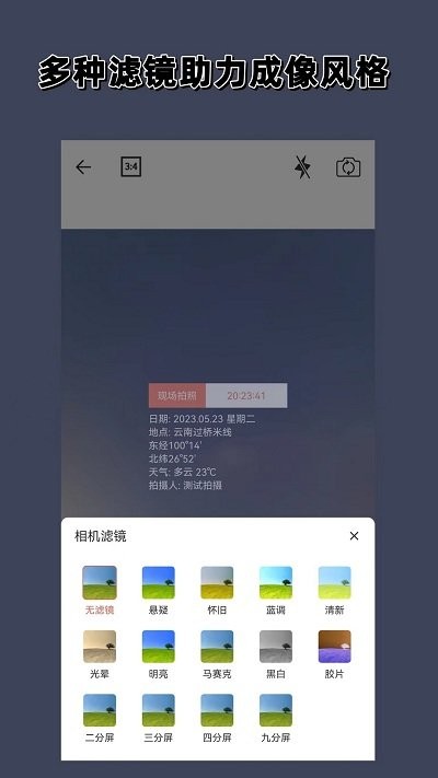 实时水印相机官方版2024下载v1.0.0