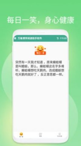 万象博学阅读助手